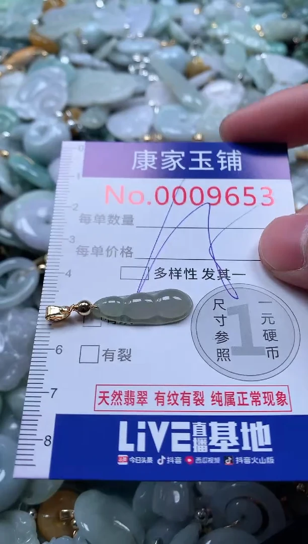 【闪购商品】翡翠吊坠(不含链)未镶嵌9653