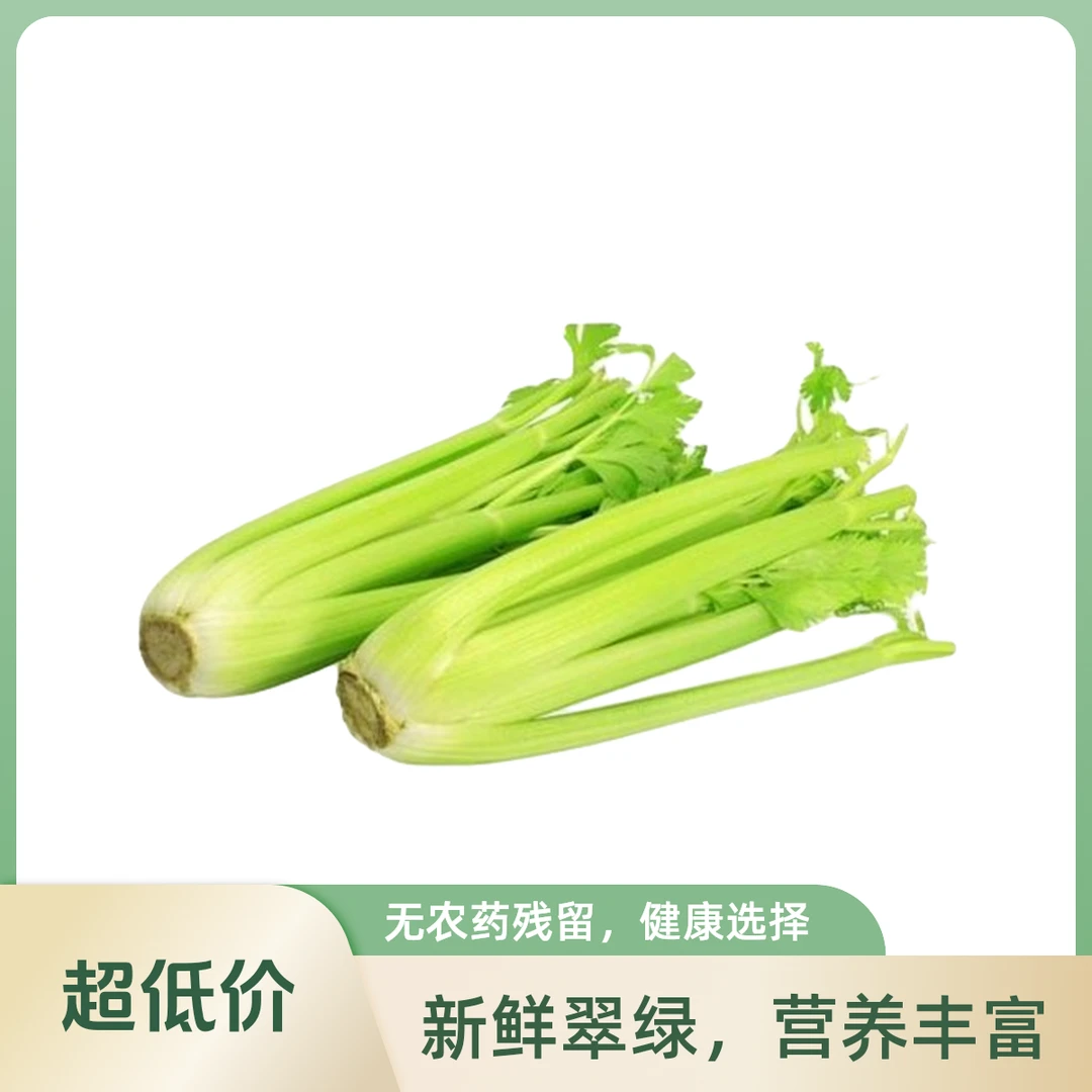 芹菜500g