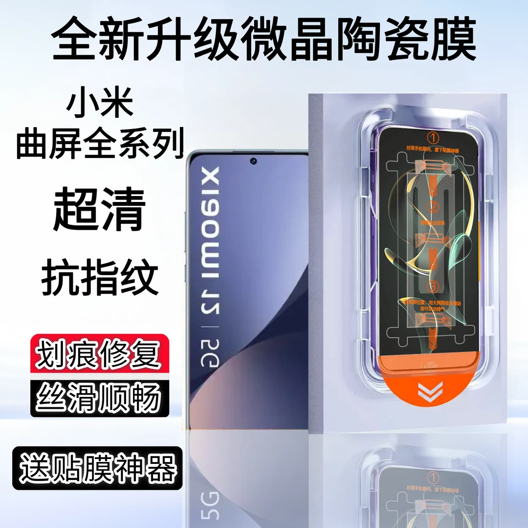 适用小米14/15pro曲面手机膜全屏覆盖超清护眼防尘防窥防摔防指纹