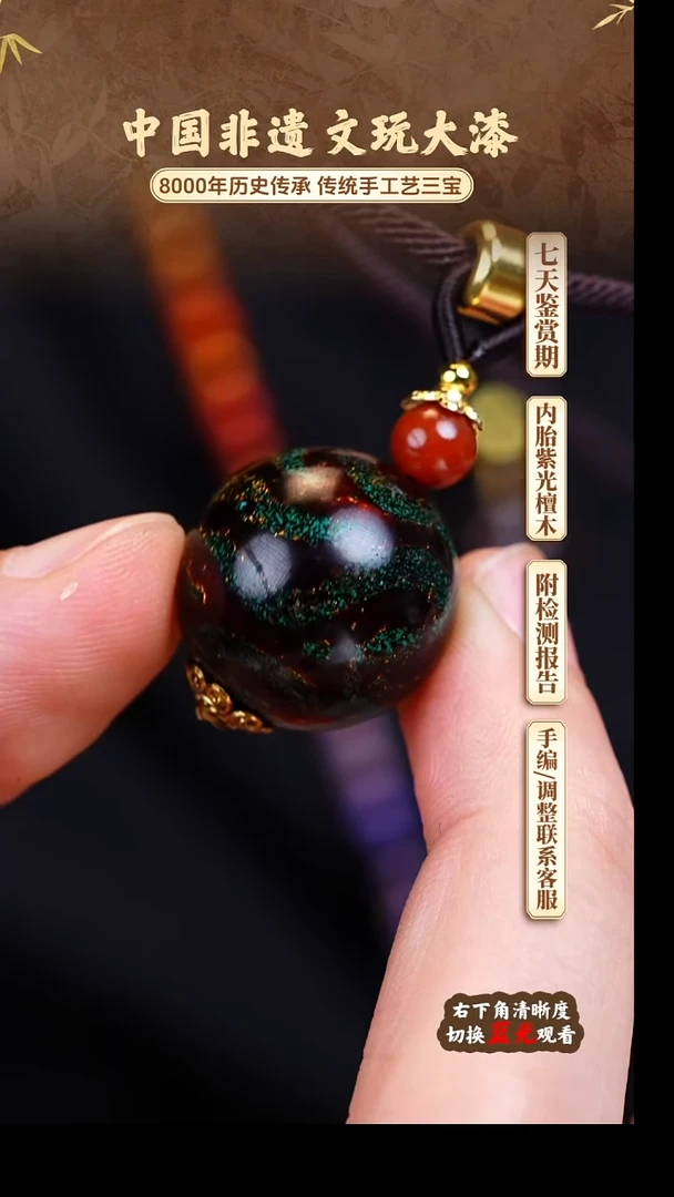 福泽大漆非遗手工艺单珠2.0