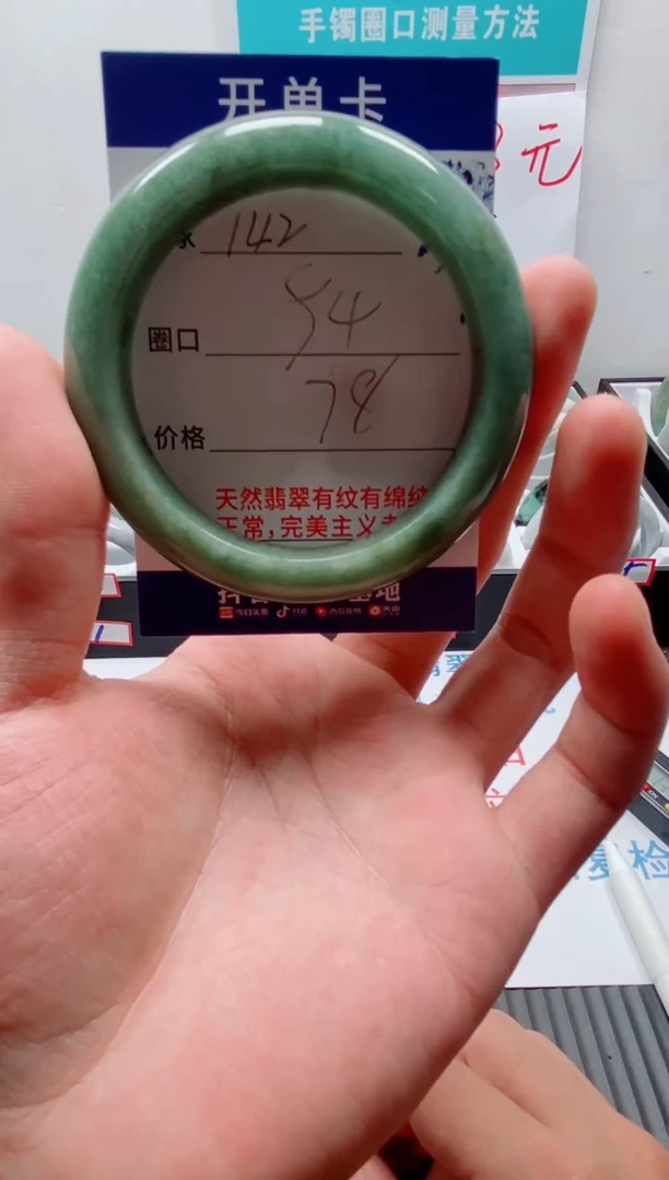 未镶嵌手镯翡翠142