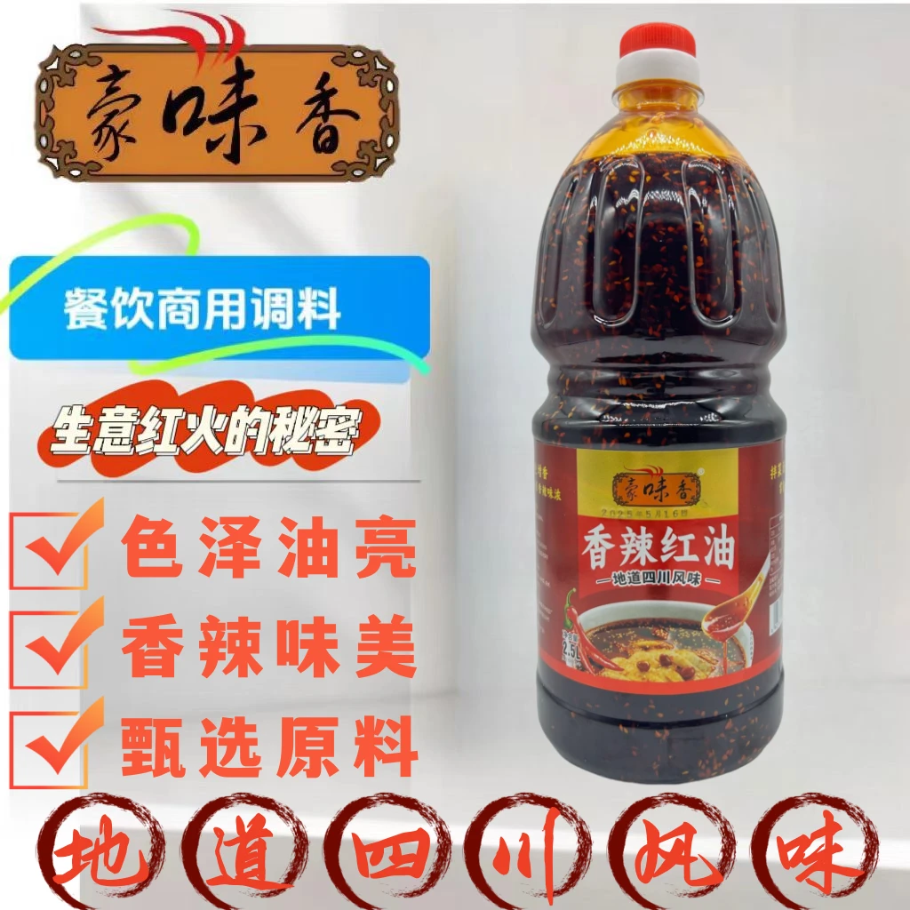 豪味香香辣红油四川风味辣椒油商用辣椒酱凉拌菜调料麻辣油泼辣子
