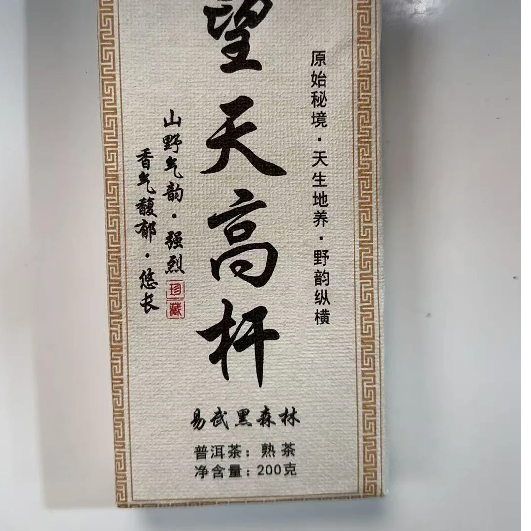 MK502号 2023年{春}望天高杆易武天门山普洱熟茶砖