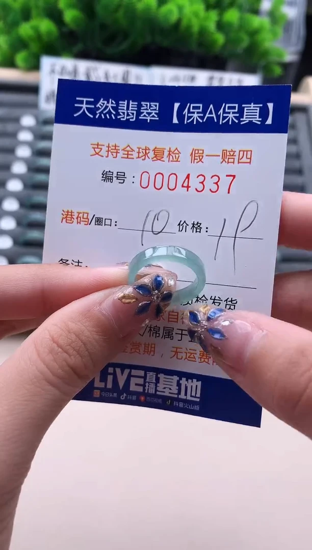 未镶嵌戒指翡翠4337