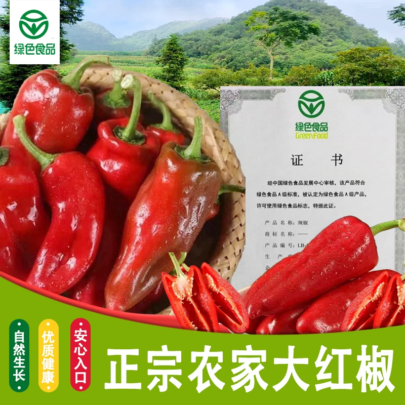【红泡椒微辣】绿色蔬菜现摘新鲜大红辣椒红泡椒皮薄肉厚椒大红袍3斤*5斤装安徽省