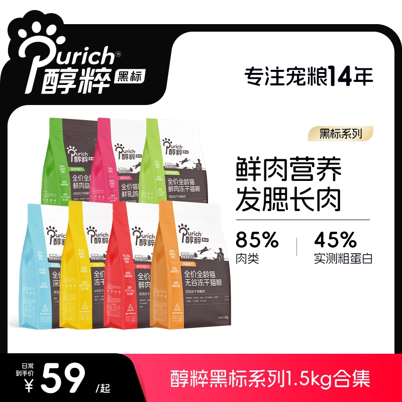 Purich/醇粹黑标猫粮全价无谷新鲜鸡肉益生元营养长肉发腮美毛3斤