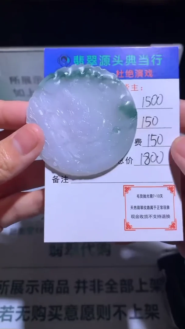 未镶嵌定制翡翠-毛货-不退不换-