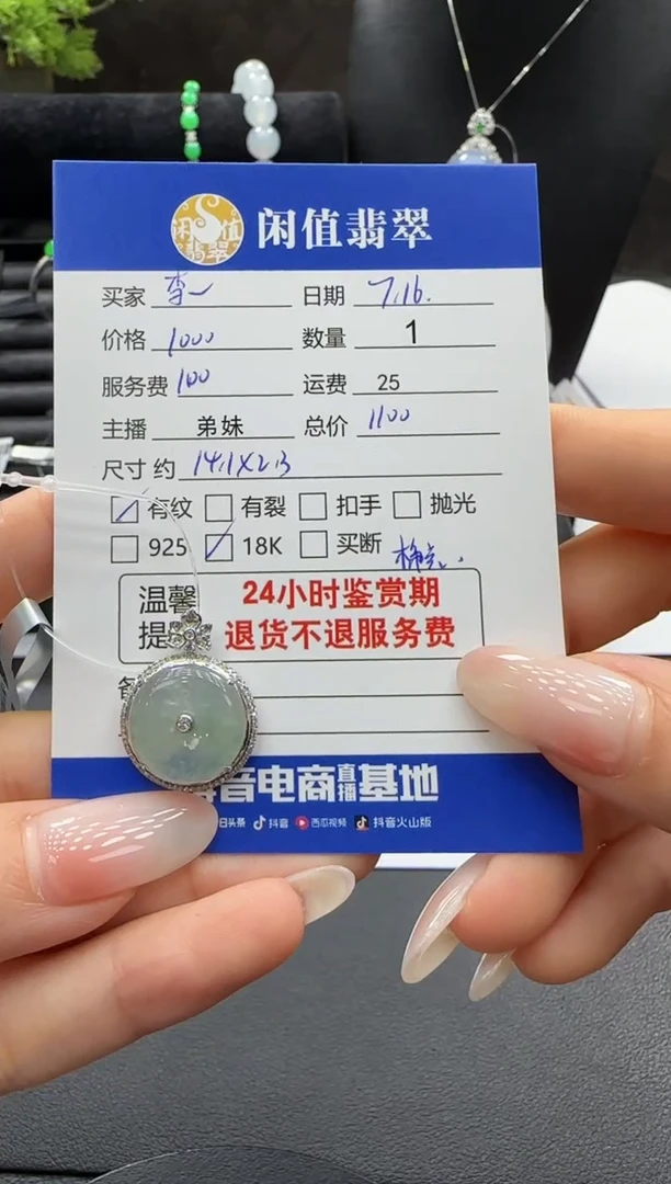翡翠18K金镶嵌吊坠(不含链)李**?翡翠吊坠