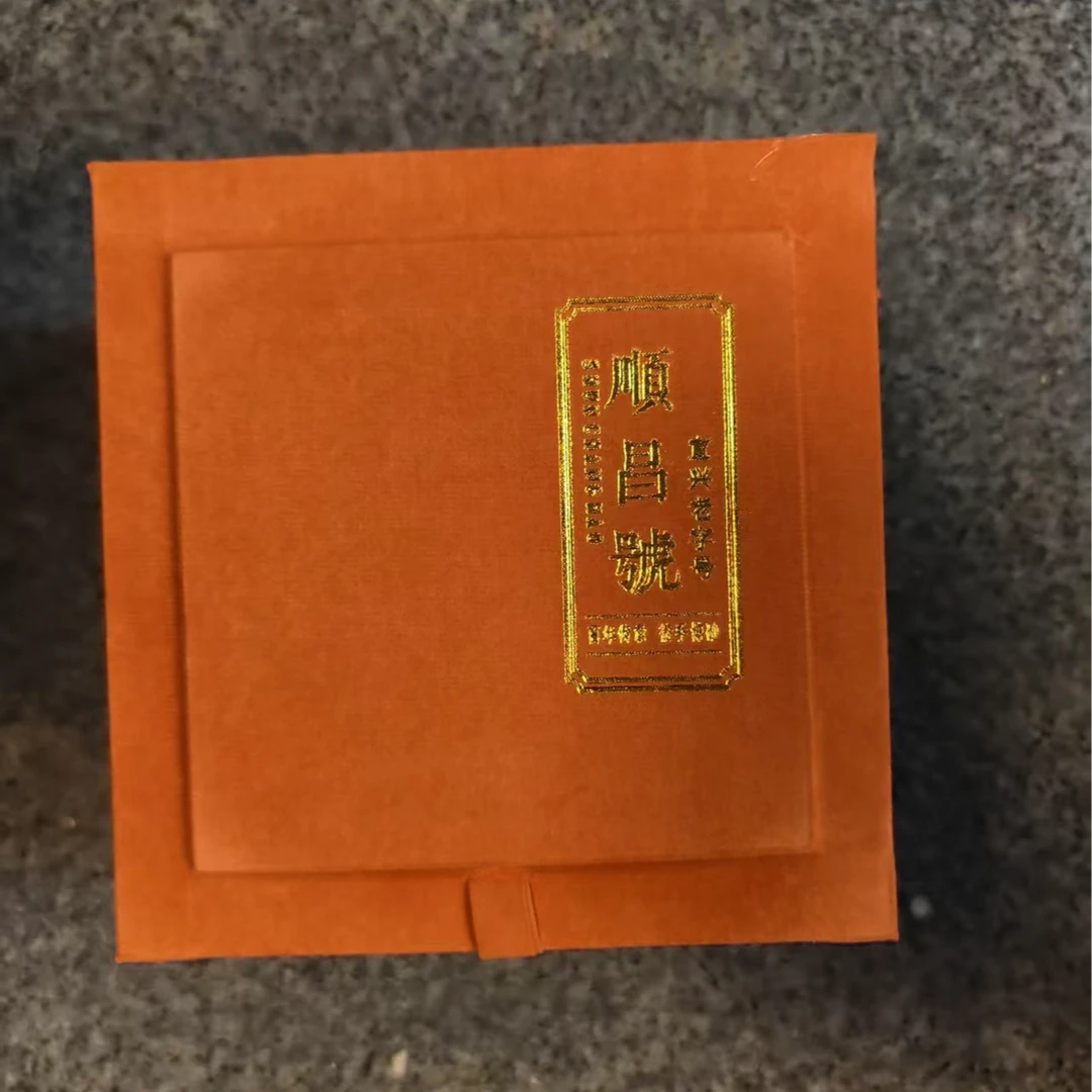 顺昌号新年紫砂茶杯（仅粉丝有效，限购一单，多拍无效）