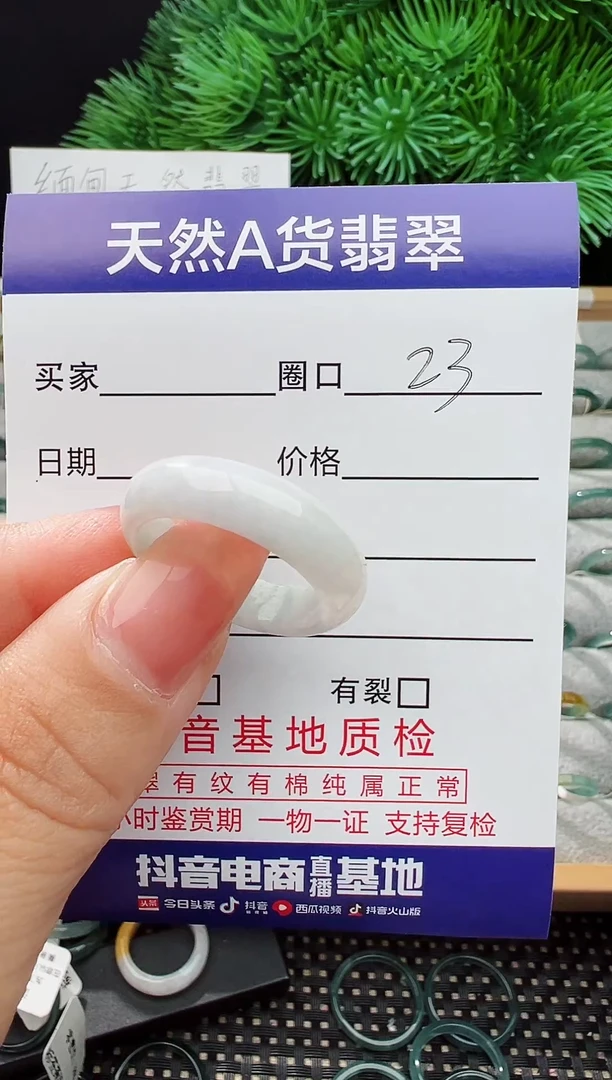 翡翠戒指未镶嵌23圈口对应的去拍