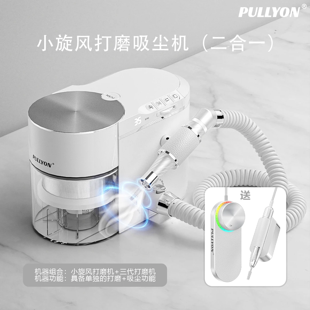 PULLYON小旋风美甲打磨吸尘一体机无刷旋涡轮静音大吸力美甲打磨