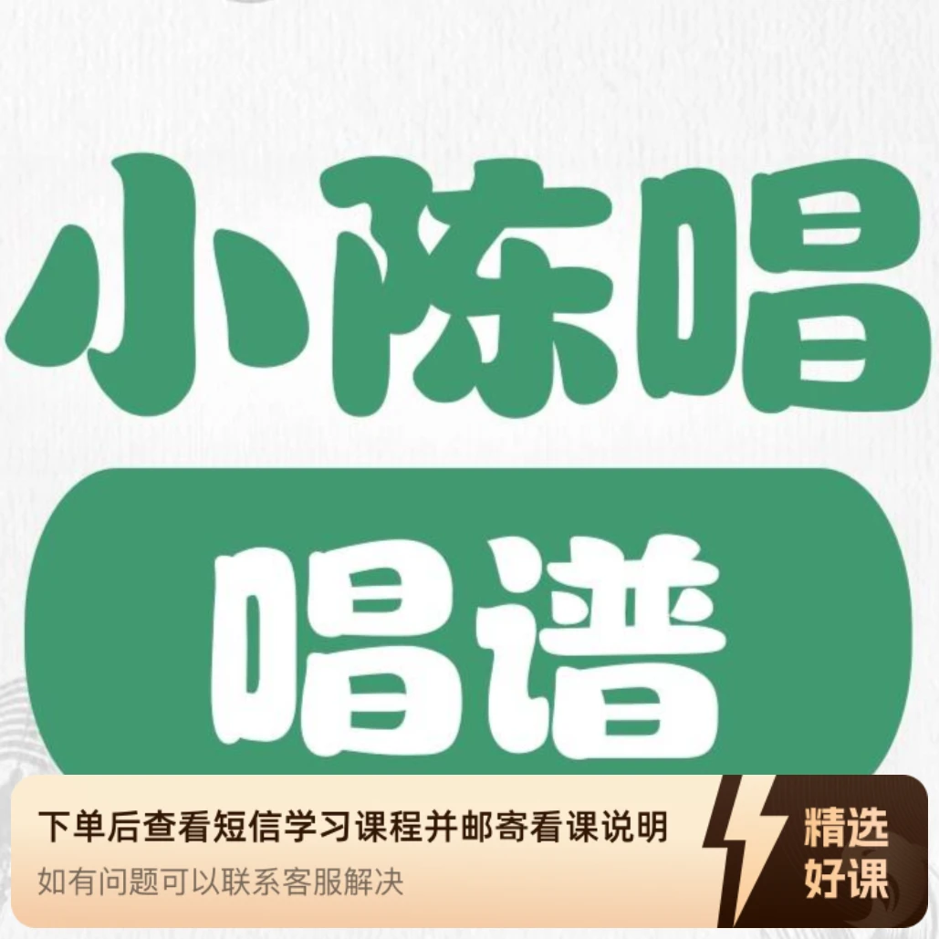 小陈唱唱谱ios（200首歌曲精讲）持续更新（留意短信解锁课程）