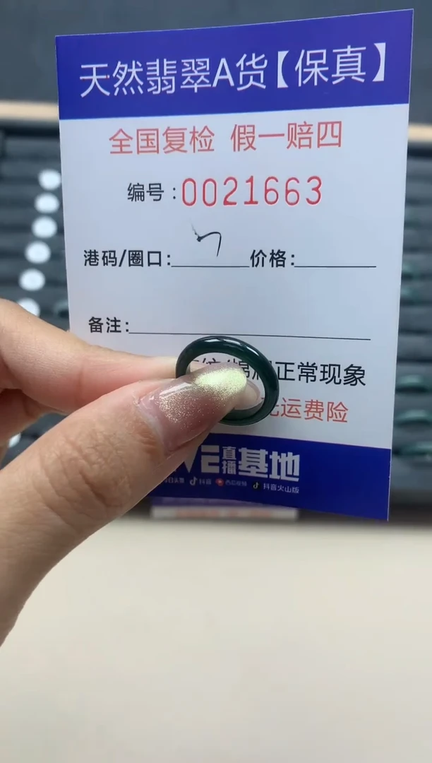 【闪购商品】翡翠戒指未镶嵌天然翡翠21663