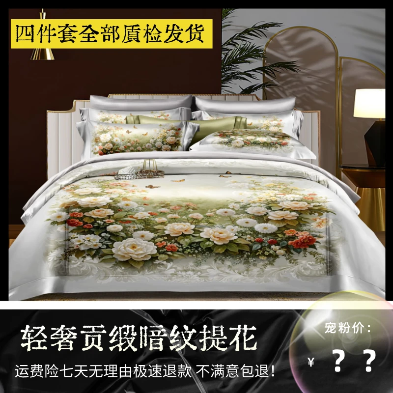 【品质保障】春意欧式轻奢贡缎暗纹提花四件套【三总】