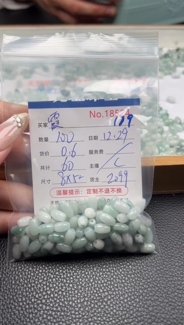 散珠翡翠?*✨单：179