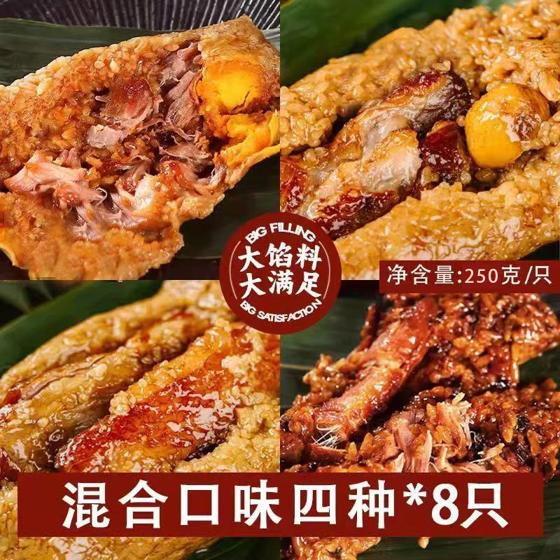 【买四送四】嘉兴大肉粽子250g*8只蛋黄鲜肉板栗梅干菜早餐粽