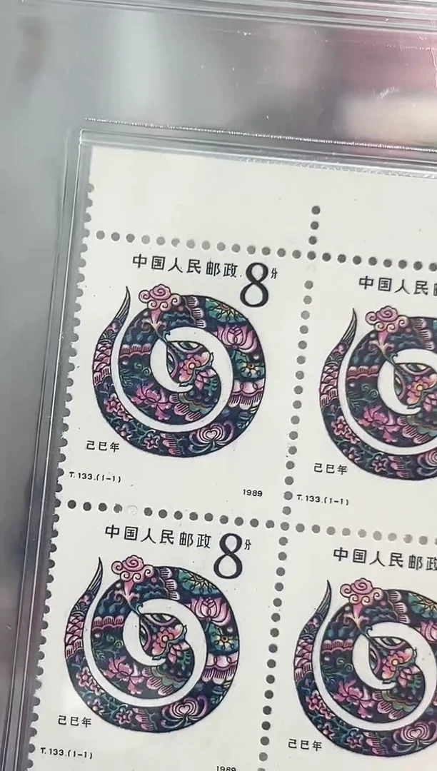 T133 一轮生肖蛇四方联 邮票 RCGS评级 盒装