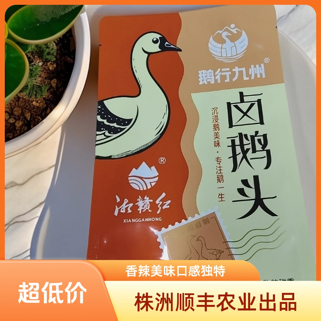 卤鹅头湘农香辣美味