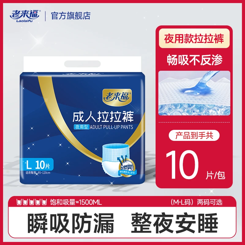老来福金装拉拉裤孕妇中老年老人老年人裤型尿不湿防漏防闷加厚