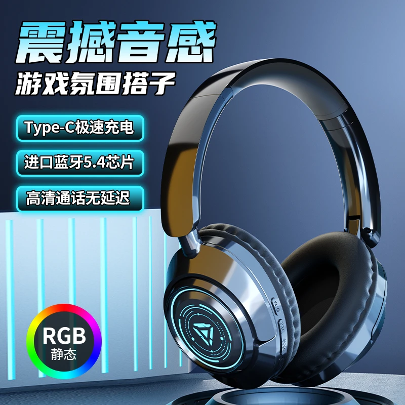 新款国潮头戴式5.4无线耳机游戏充电高清发光延迟重低音发光CEP-5