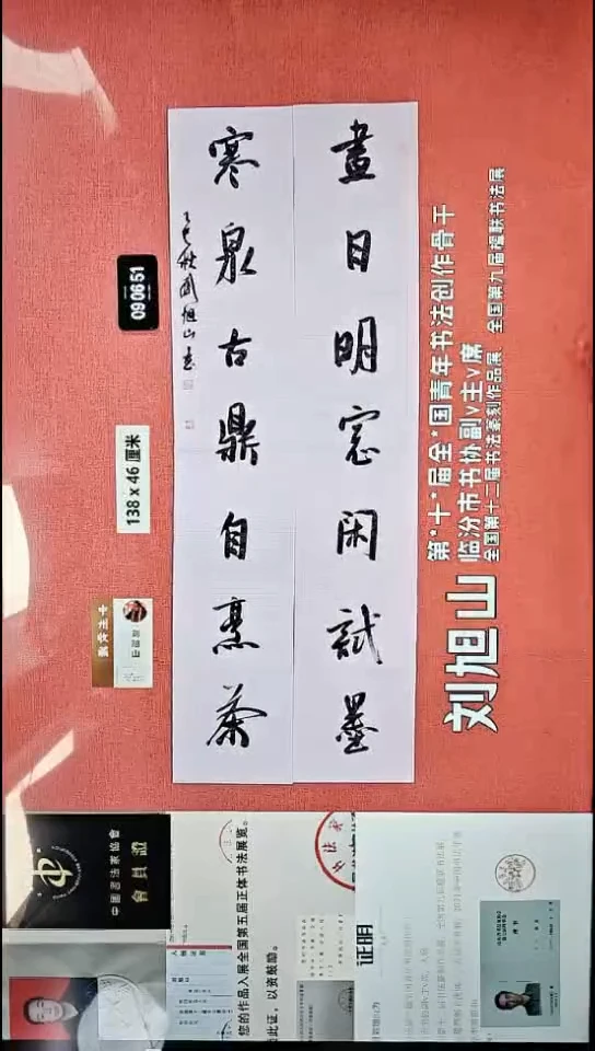 书法52    刘老师书法作品