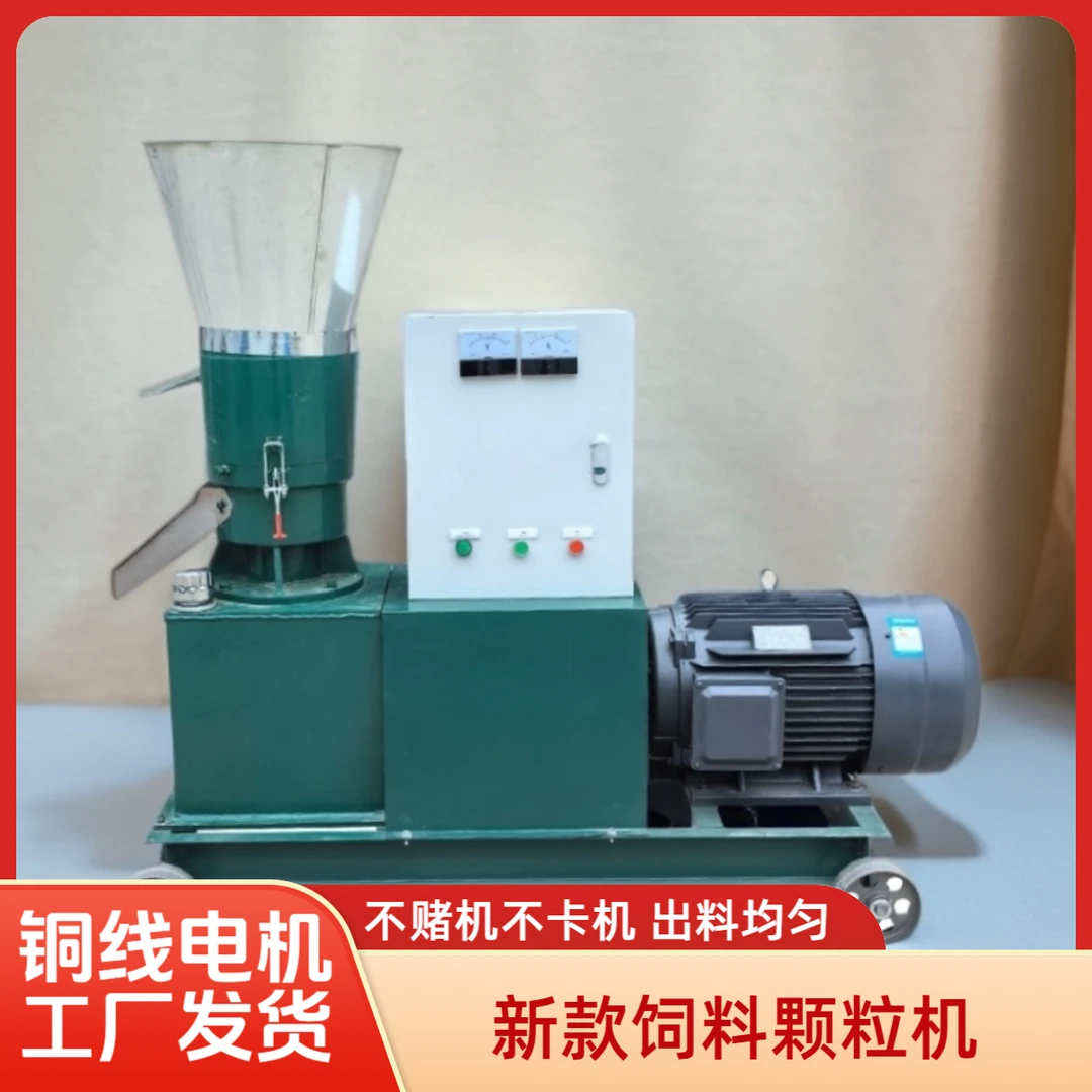 新款全自动小型家用养殖鸡鸭牛羊480定米发货颗粒饲料制粒颗粒机