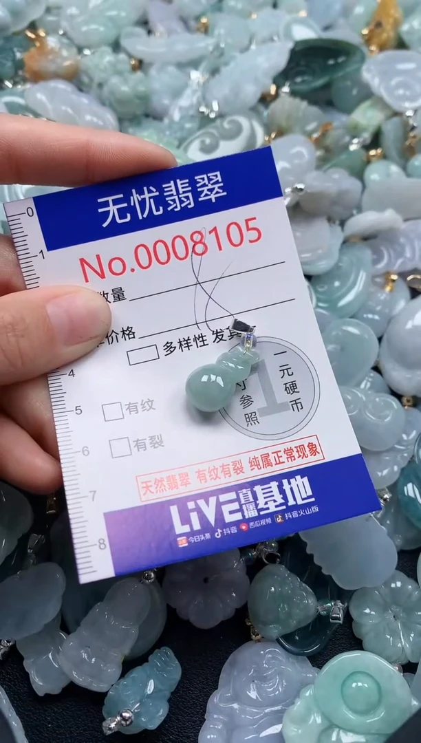 颈饰未镶嵌翡翠8105
