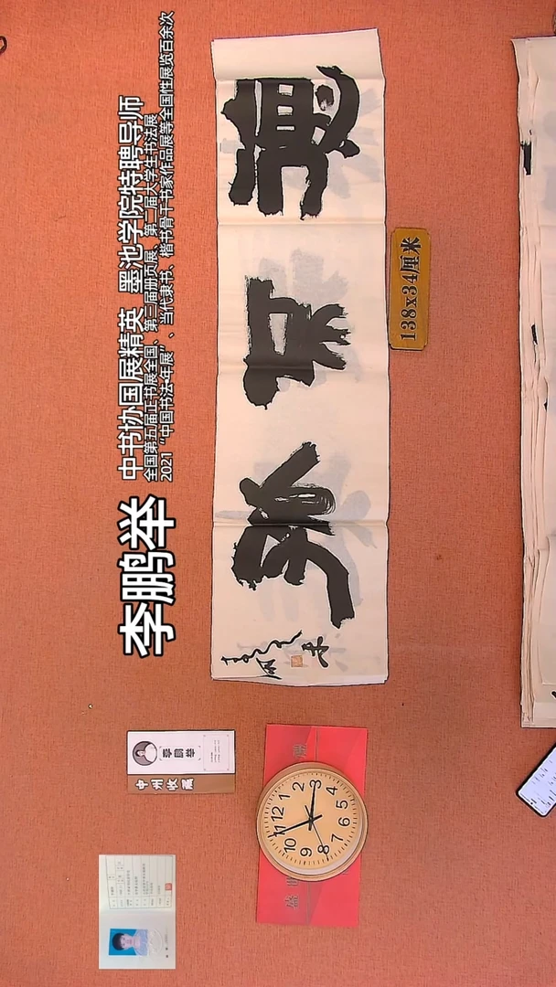 【闪购商品】书法115    李鹏举老师作品