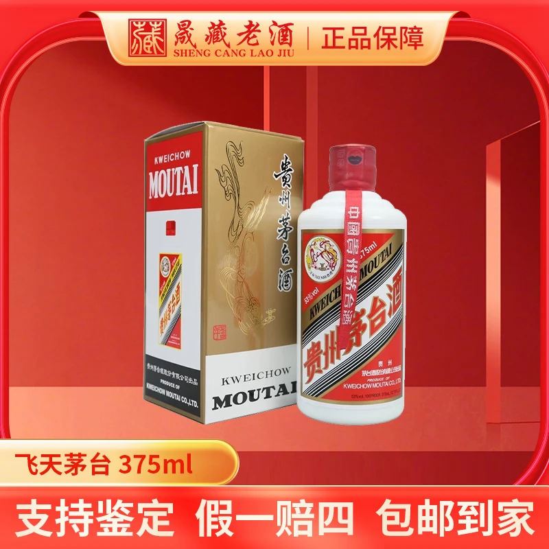 KWEICHOW MOUTAI/贵州茅台2018年飞天茅台贵州茅台酒53度375ml