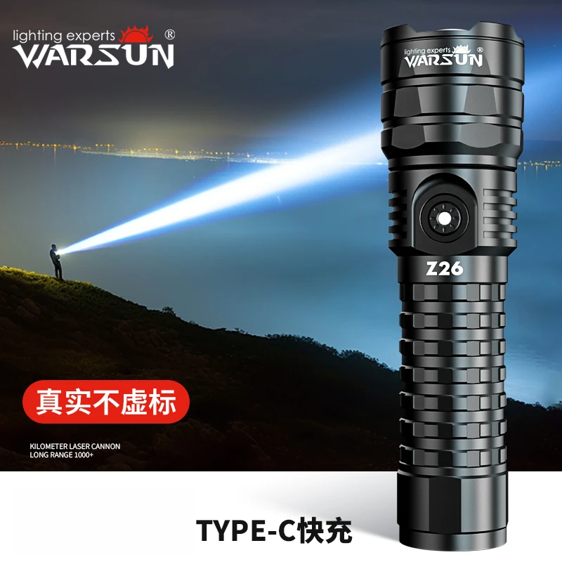 沃尔森Z26超亮手电筒强光充电家用户外远射小便携战术白激光