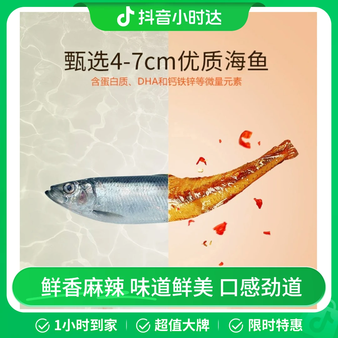 【过瘾卤辣】 劲仔小鱼麻辣味12g/袋