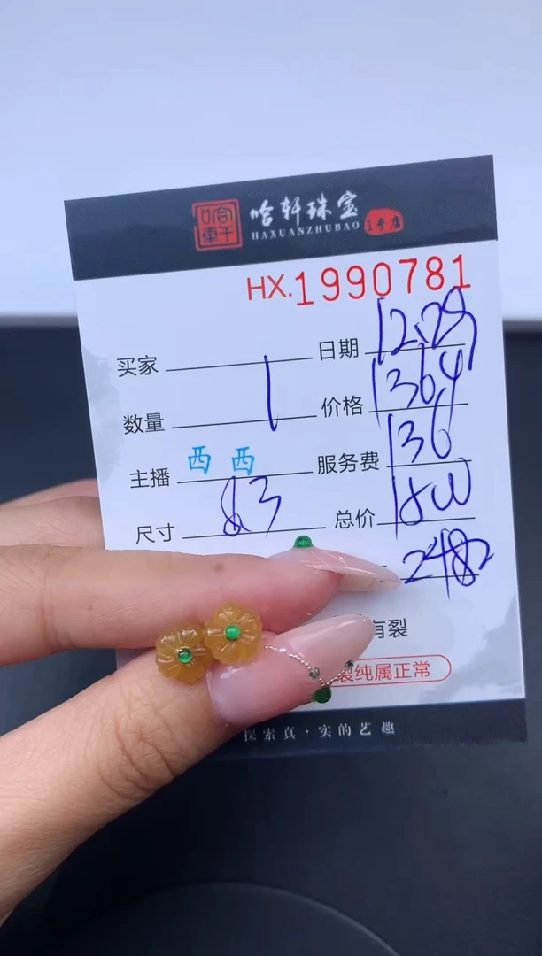 未镶嵌挂件翡翠哈轩 耳饰1对