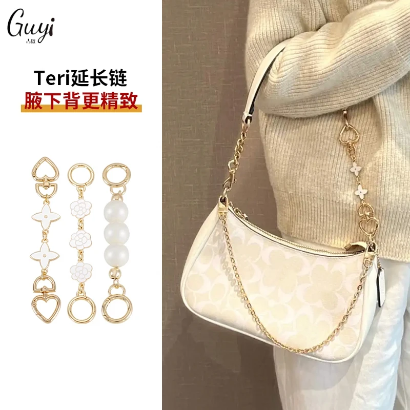古蚁guyi适用于蔻驰coach延长链改造Teri麻将包加长配件腋下包链
