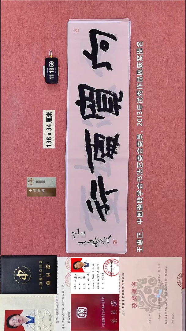 书法105    王老师书法作品