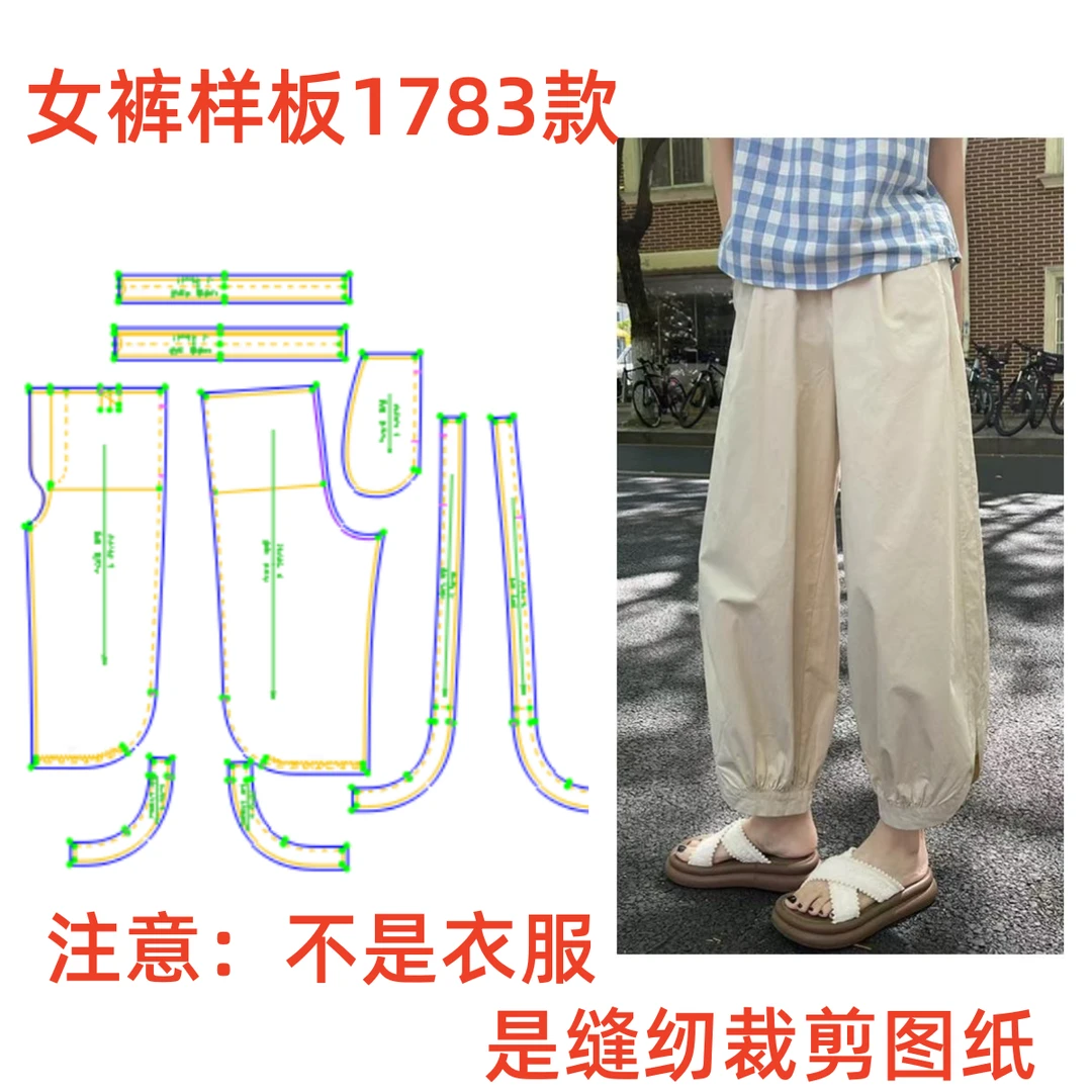 服装纸样裁剪图1783女宽松棉麻松紧腰灯笼裤阔腿裤样板diy1:1设计