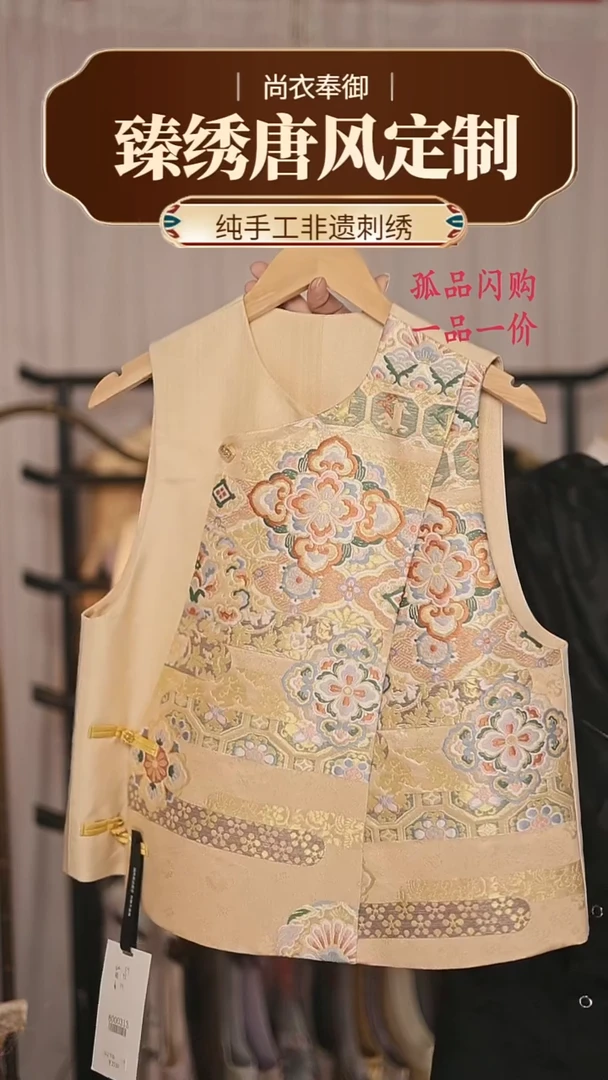 【闪购商品】织绣胖哥精选桑蚕丝金丝刺绣宝相花马甲16