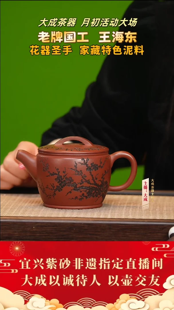 【闪购商品】紫砂茶壶112号王海东 精龙血砂 300cc左右