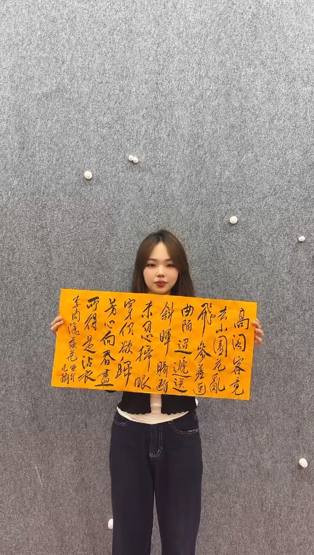 书法复星书画精选作品