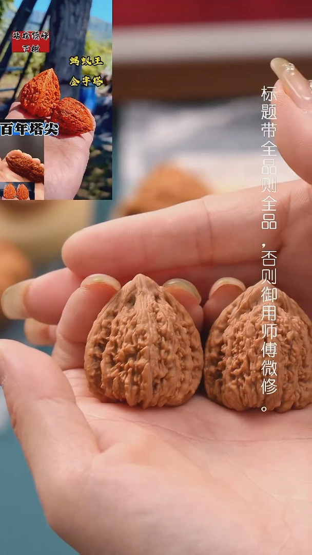 文玩核桃把件33蚂蚁王金字塔（全品）