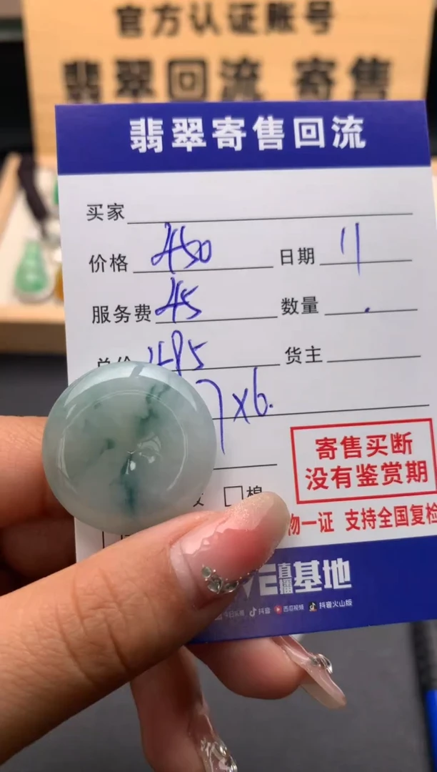 【闪购商品】翡翠颈饰未镶嵌10124380