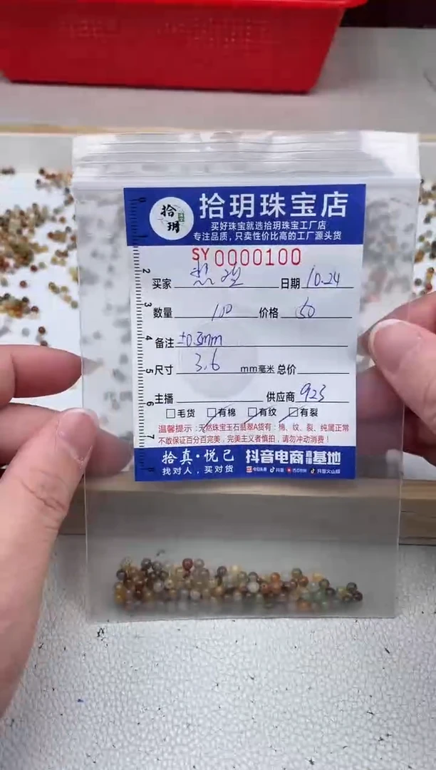 散珠翡翠悲**饮散珠卡3.6mm毫米左右（尺寸小）左右100