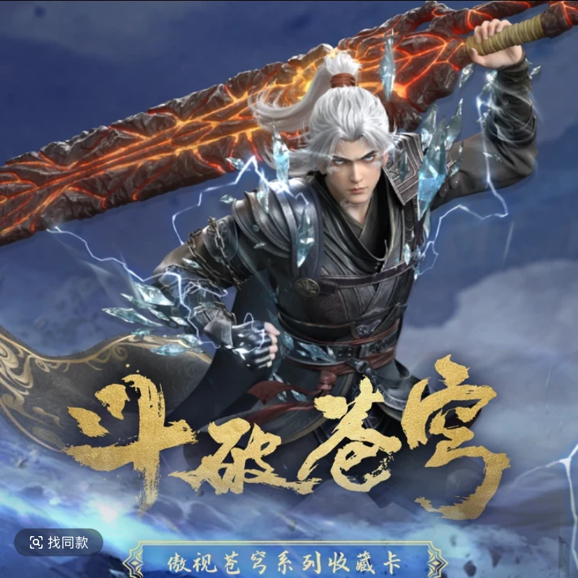 Hitcard斗破苍穹-傲世苍穹系列正版纪念版第一弹收藏卡牌潮玩盲盒