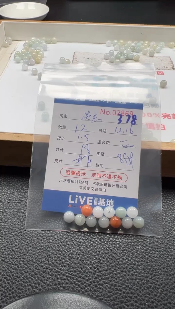 散珠翡翠淡**夜单：378