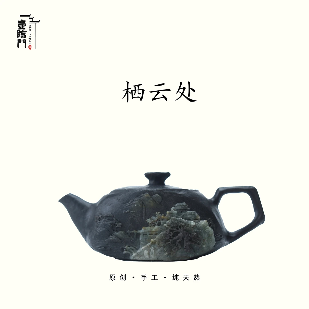 【栖云处】113cc天然冰碛岩手工石茶壶高端送礼茶器
