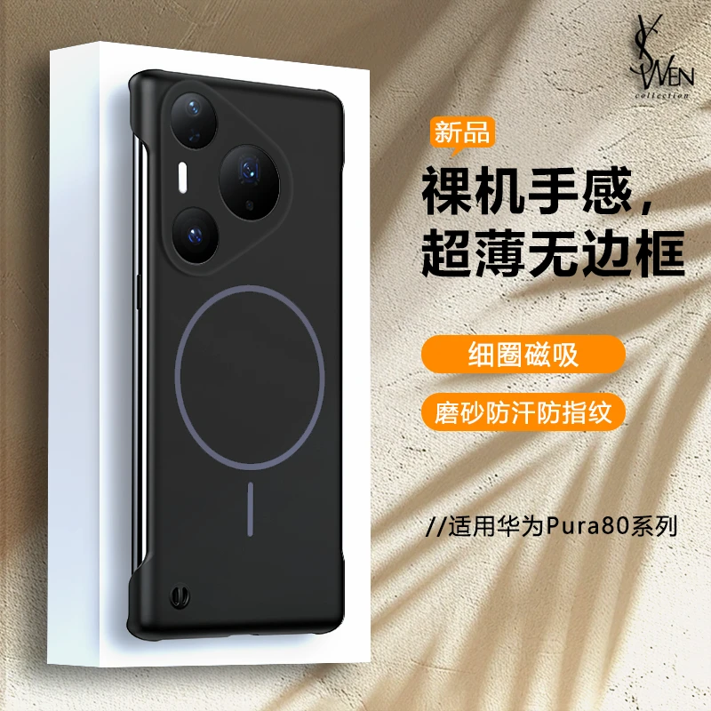 华为Pura80Pro手机壳新款磁吸半包ultra超薄无边框高级细圈无线充