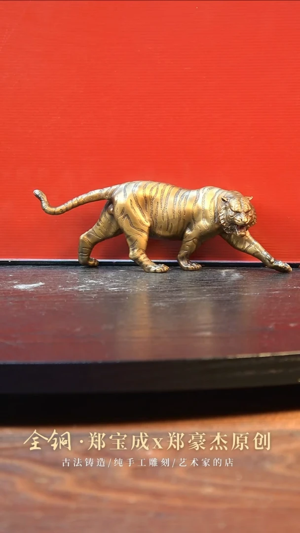 黄铜山***装金虎威行小号