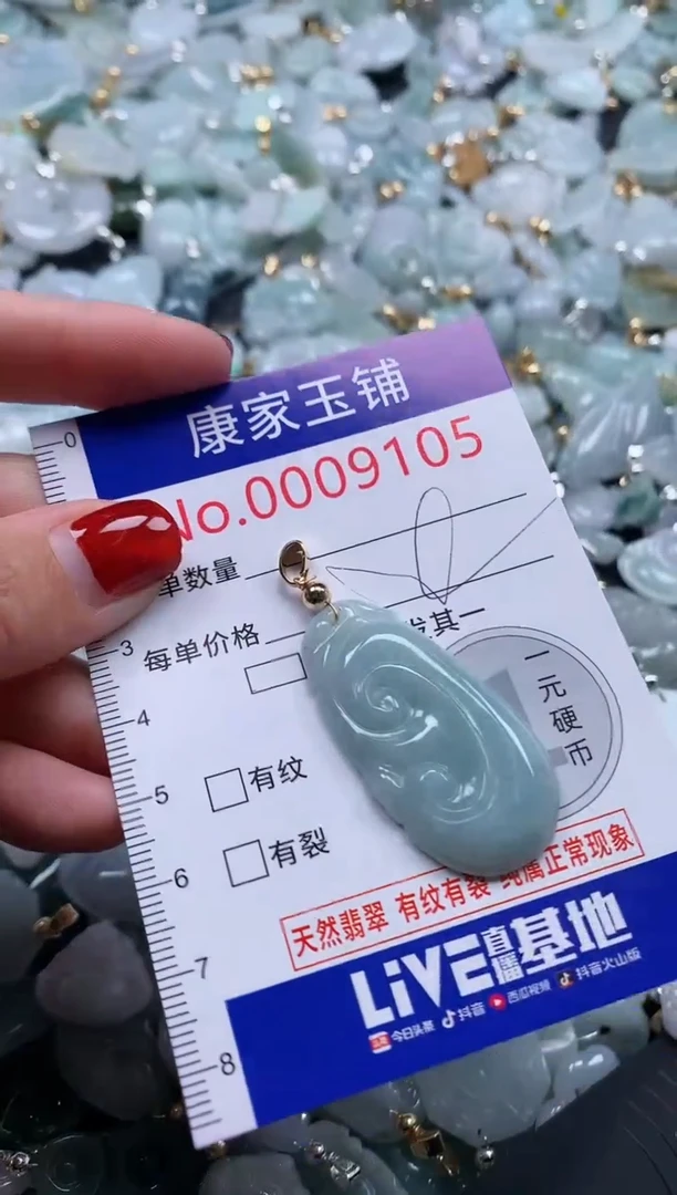 翡翠未镶嵌吊坠(不含链)9105