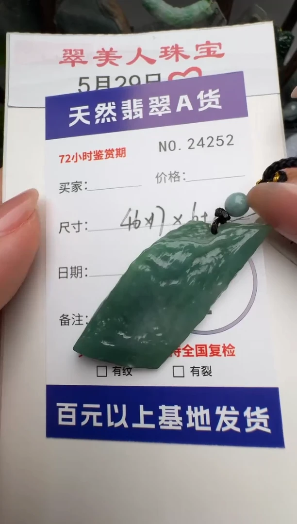 翡翠未镶嵌颈饰原石24252