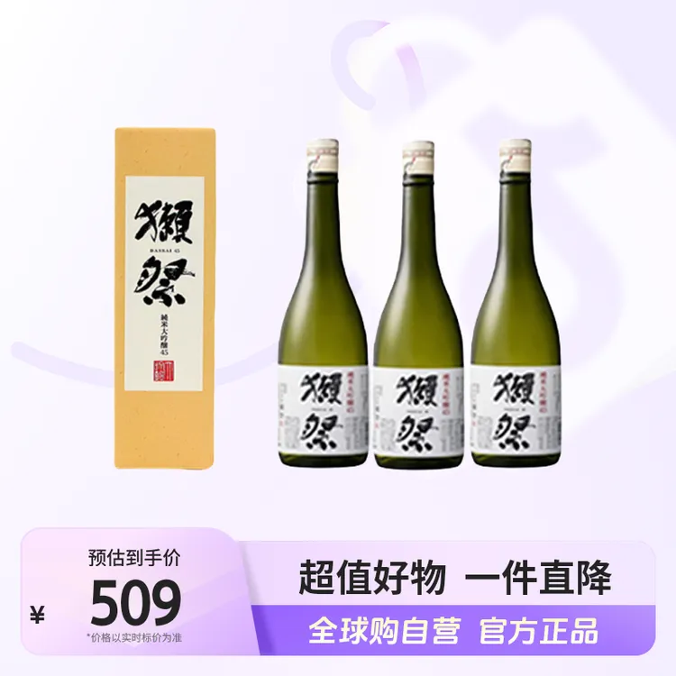 【自营】獭祭45四割五分纯米大吟酿清酒 720ml*3带盒新旧包装随机发