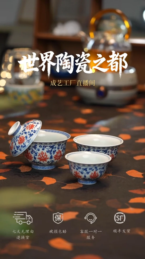 永乐釉里红1盖碗+1主人杯+6客杯